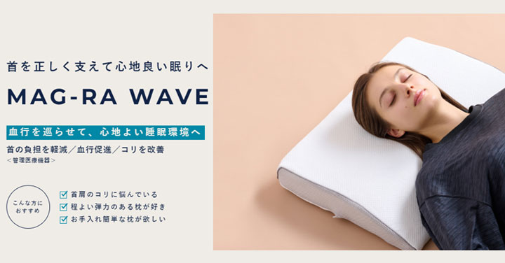 新品未使用品コラントッテ枕整体マグーラMAG-RA肩こり首改善 枕 まくら ピロー 肩こり 首こり 磁気枕 コラントッテピロー 高