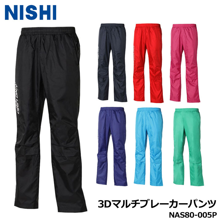 �j�V NAS80-005P 3D�}���`�u���[�J�[�p���c �j������ (SS-3XO) ���j�Z�b�N�X �����Y ���f�B�[�X �E�C���h�u���[�J�[ NISHI 10p