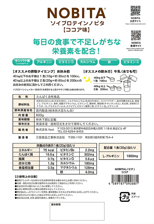 NOBITA（ノビタ） FD-0002 ジュニア用 ソイプロテイン ココア味 600g