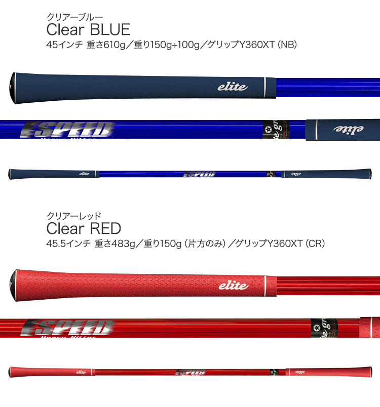 エリートグリップ ワンスピード ヘビーヒッター クリアレッド（片おもり）1スピード 1SPEED　即納 elite grips エリートグリップ ワンスピード ヘビーヒッター