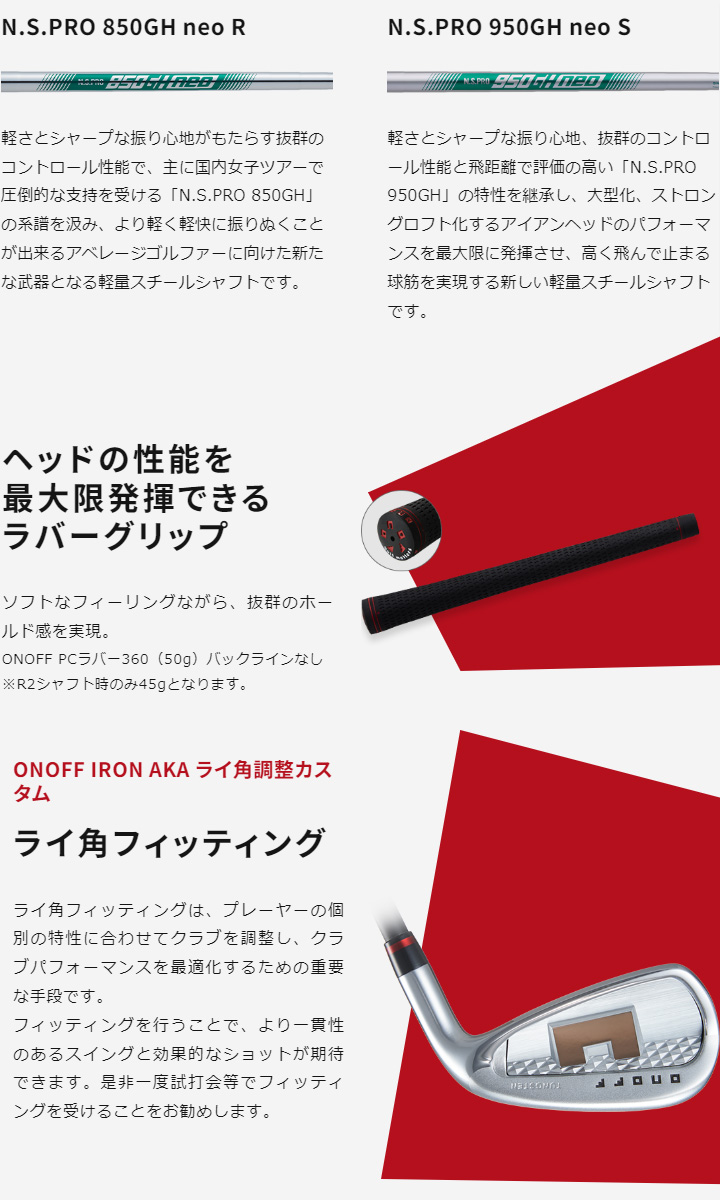 オノフ　アイアンセット　AKA 10本　4I ー 58° W カーボンシャフト feature_1_image_10_pc.png