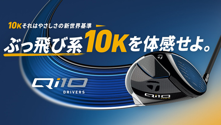Qi10 テーラーメイド LS ドライバー 日本正規品 10.5° S