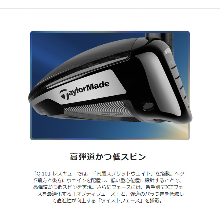 テーラーメイド Qi10 ユーティリティ カーボン #5/S レスキュー Qi10 レスキュー | Qi10 Rescue | TaylorMade Golf