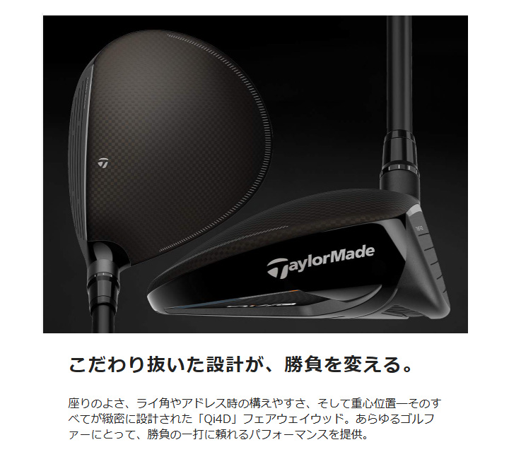 Qi4D テーラーメイド純正シャフト　REAX 55S FW 5W 新品 テーラーメイド「Qi4D」純正シャフト「REAX」はアスリートも唸る“ガチ