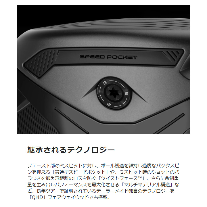 Qi4D 特注スペック テーラーメイド フェアウェイウッド 日本正規品