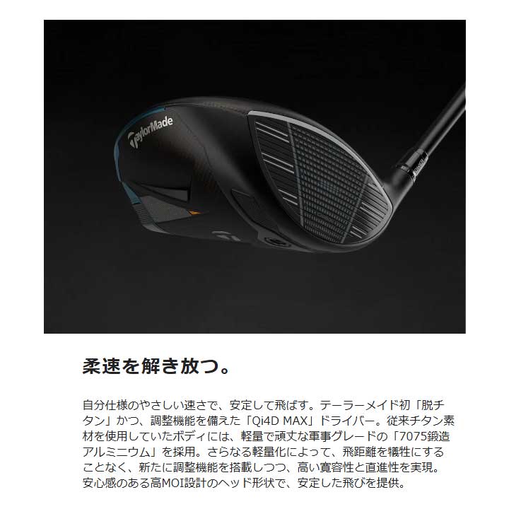 Qi4D テーラーメイド MAX ドライバー シャフト：REAX 【HR 50