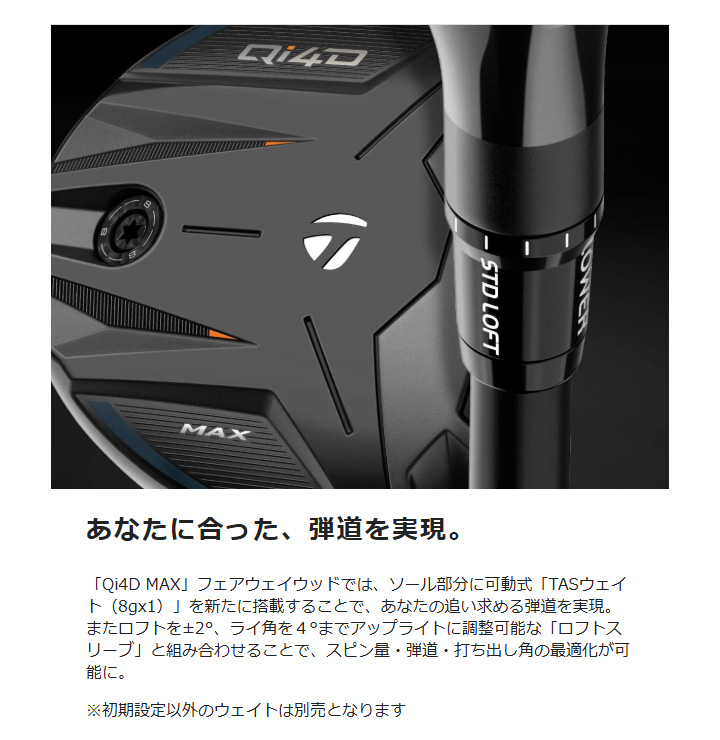 Qi4D テーラーメイド MAX フェアウェイウッド シャフト：REAX 55