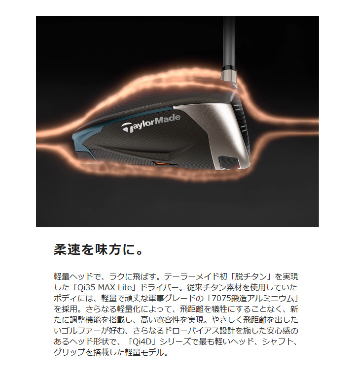 Qi4D テーラーメイド MAX Lite ドライバー シャフト：REAX MR 40