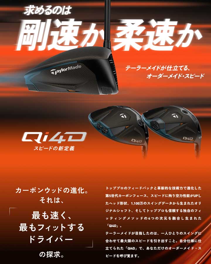 Qi4D テーラーメイド ドライバー シャフト：REAX 【MR 60】 カーボン