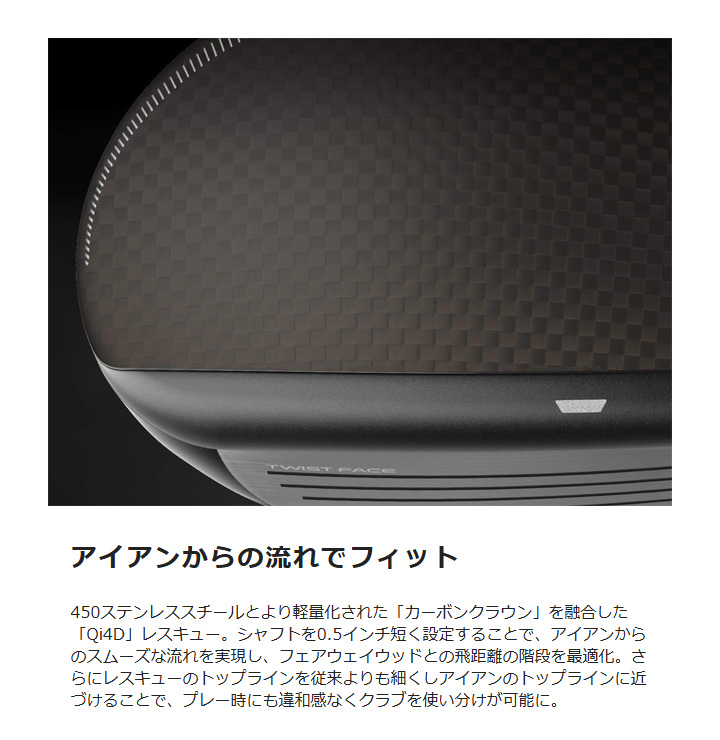 Qi4D テーラーメイド レスキュー ユーティリティ シャフト：【REAX 75