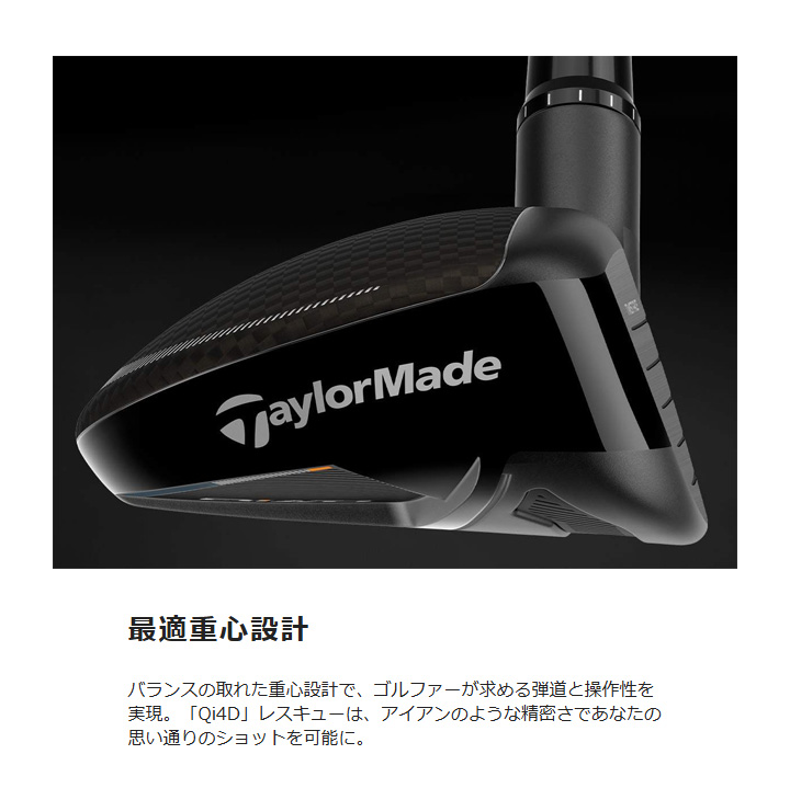 Qi4D テーラーメイド レスキュー ユーティリティ シャフト：【REAX 65