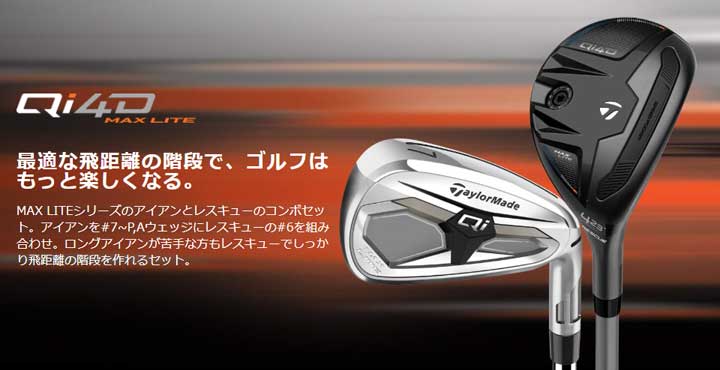 TaylorMade（テーラーメイド） Qi MAX LITE コンボセット 6本組（6H