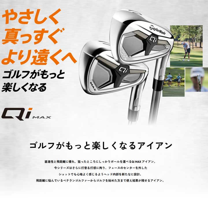TaylorMade（テーラーメイド） レフティ Qi MAX アイアンセット 6本組