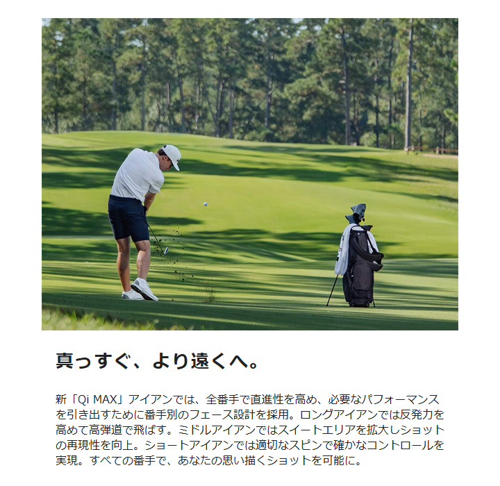 TaylorMade（テーラーメイド） ・1月29日発売予定 Qi MAX アイアン