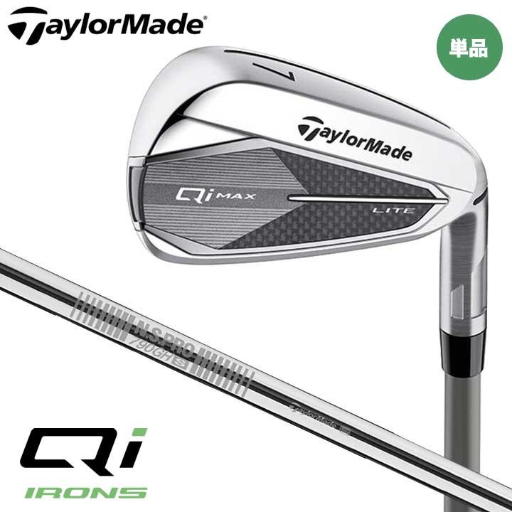 TaylorMade（テーラーメイド） Qi MAX LITE アイアン 単品（#5、AW,SW