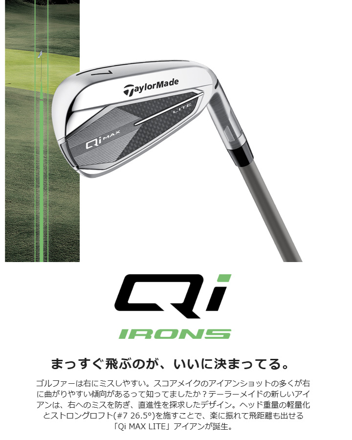 TaylorMade（テーラーメイド） Qi MAX LITE アイアン 単品（#5、AW,SW