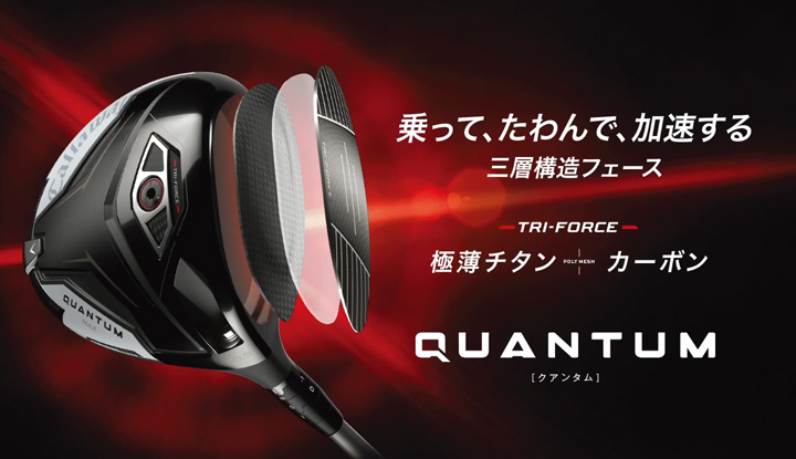 Callaway（キャロウェイ） QUANTUM MAX ドライバー シャフト：ATHLEMAX
