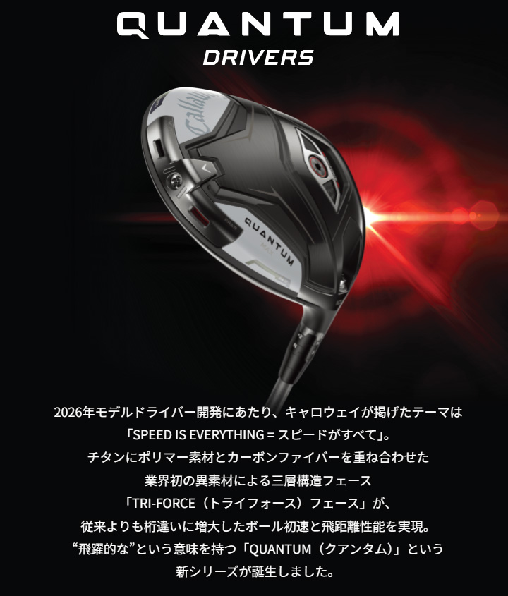 Callaway（キャロウェイ） QUANTUM MAX ドライバー シャフト：ATHLEMAX