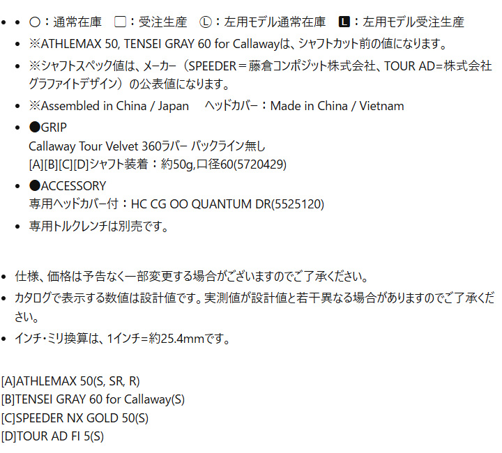 Callaway（キャロウェイ） QUANTUM MAX ドライバー シャフト：ATHLEMAX