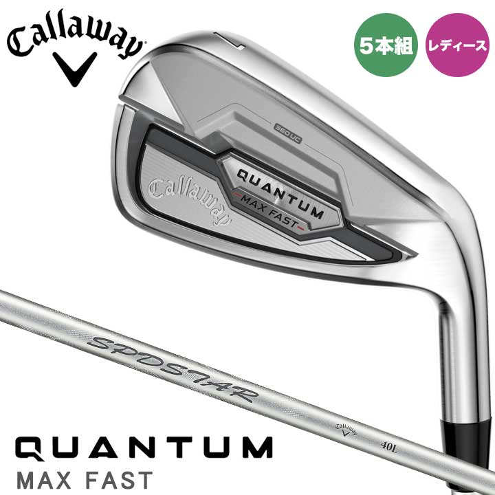 アイアンセット カーボン全番手キャロウェイMAXファースト女子ゴルフ Callaway（キャロウェイ） レディース QUANTUM MAX FAST アイアン