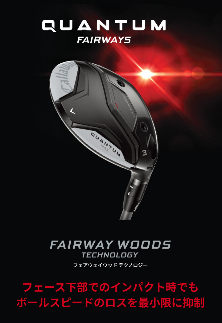 Callaway（キャロウェイ） QUANTUM MAX フェアウェイウッド シャフト