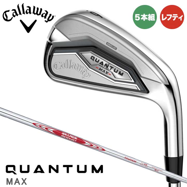 レフティ 特注スペック キャロウェイ QUANTUM MAX アイアンセット 5本組（#6〜9、PW）　シャフト：N.S.PRO MODUS3 Tour 105 スチール 日本正規品 Callaway 2026