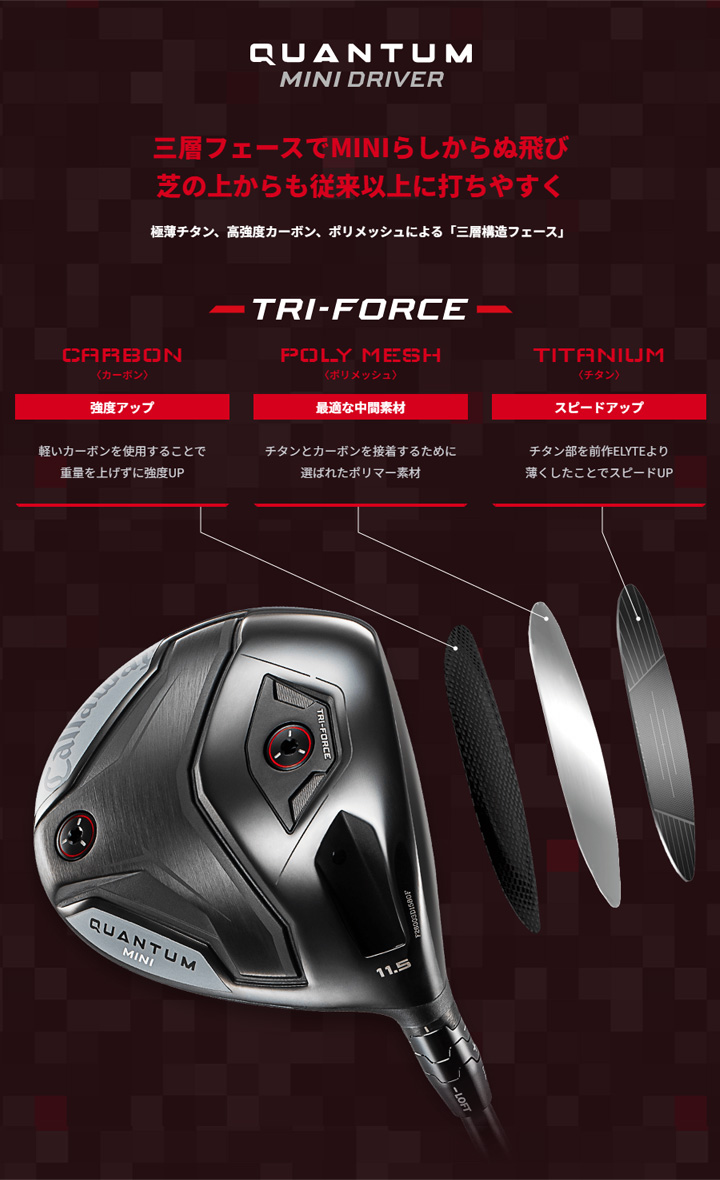 Callaway（キャロウェイ） QUANTUM MINI ドライバー シャフト
