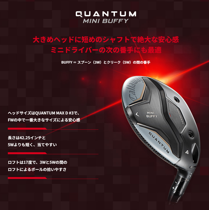 Callaway（キャロウェイ） QUANTUM MINI BUFFY フェアウェイウッド