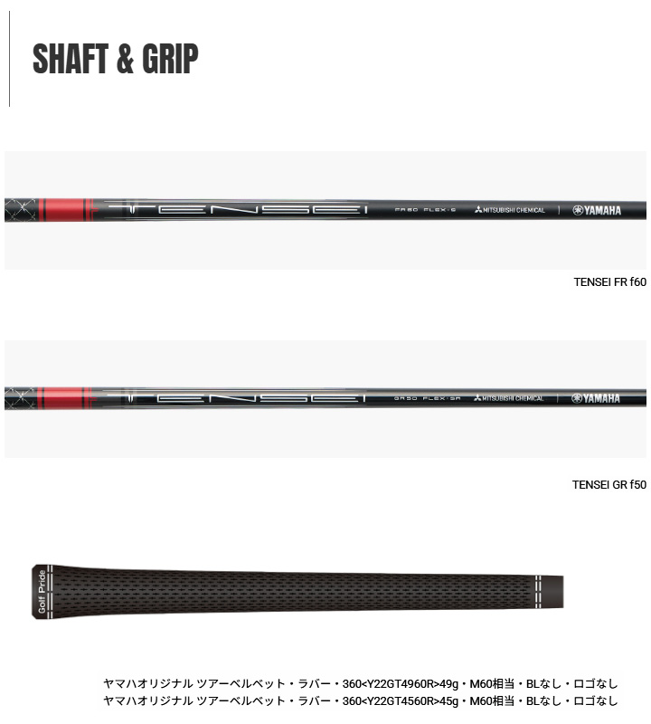 RMX ヤマハ DD フェアウェイウッド シャフト：TENSEI GR f50 YAMAHA