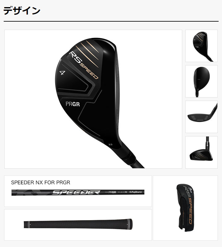 RS プロギア SPEED ユーティリティ シャフト：SPEEDER NX FOR PRGR