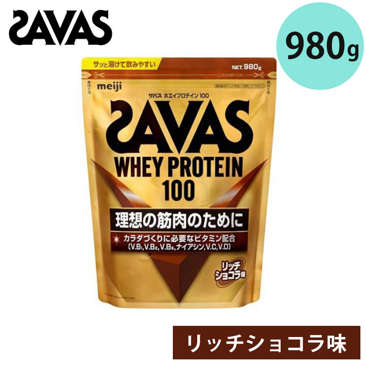 ザバス SAVAS ホエイプロテイン100 リッチショコラ味 980g 約35食分
