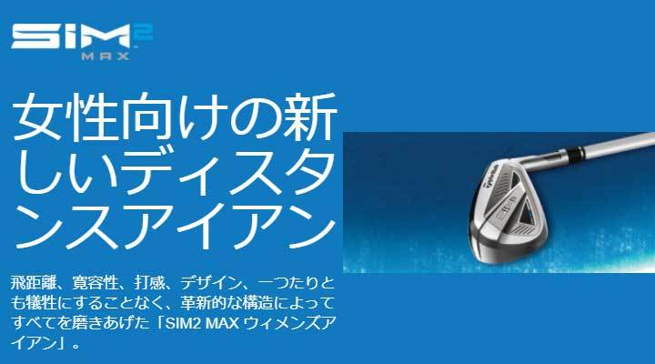 レディース テーラーメイド シム2 マックス アイアン 5本セット シャフト：TENSEI BLUE TM40 カーボン SIM2 MAX 2021  数量限定/特別価格 即納 フルショット PayPayモール店 - 通販 - PayPayモール
