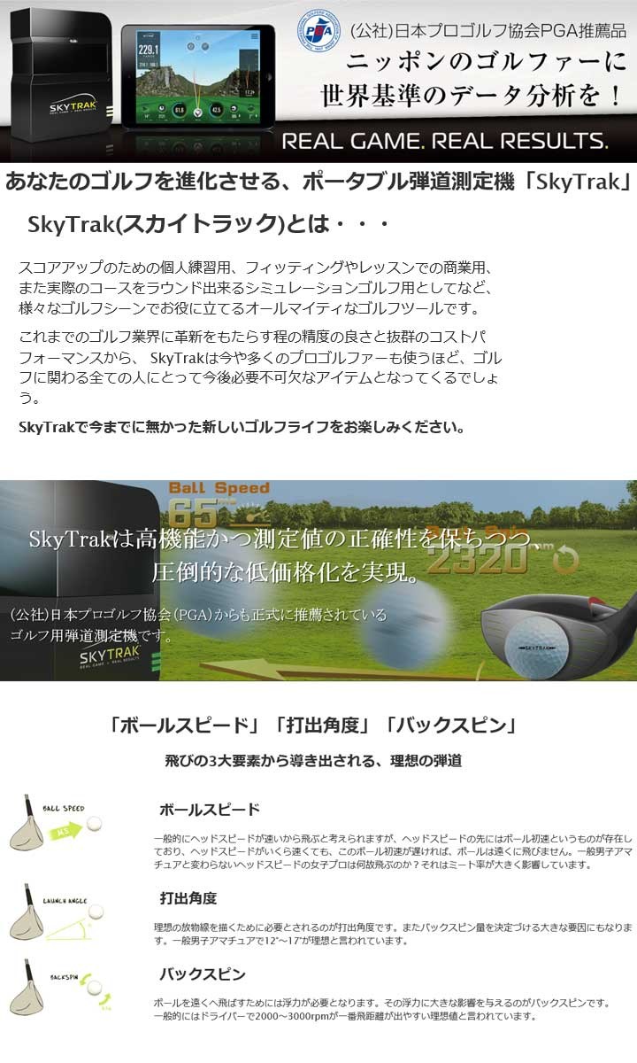 GPRO ゴルフ 新 弾道測定機 SkyTrak スカイトラック モバイル Wi-Fi 