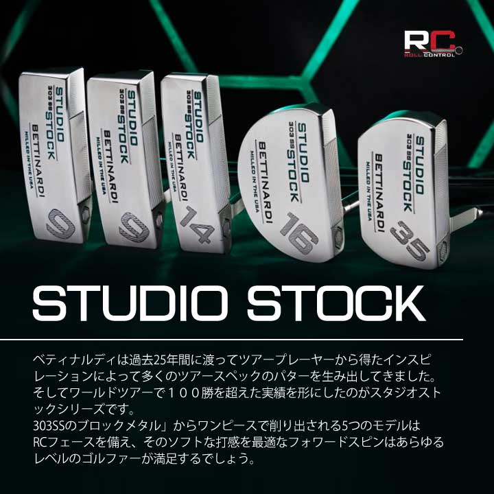 BETTINARDI 【2024モデル】ベティナルディ スタジオストック