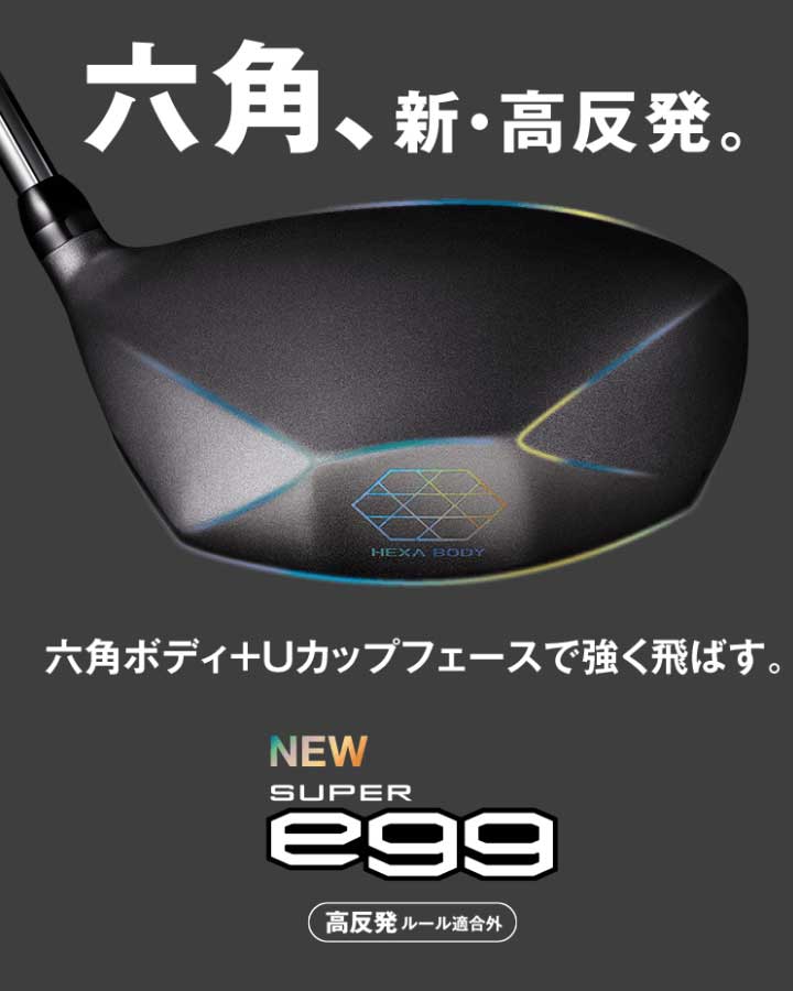 SUPER egg プロギア ユーティリティ 高反発モデル シャフト：SUPER
