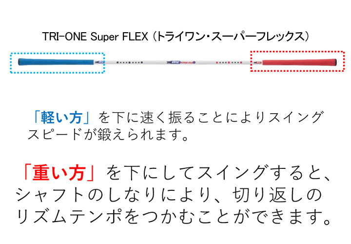 送料無料/即納】 練習器具 ロイヤルコレクション トライワン スーパー フレックス TRI-ONE SUPER FLEX スイング練習 体幹 素振り  ゴルフ 正規品 qdtek.vn