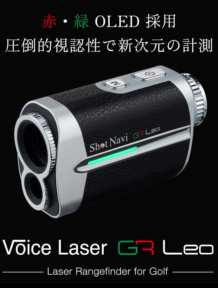 ShotNavi（ショットナビ） 【正規販売店】ショットナビ ボイスレーザー
