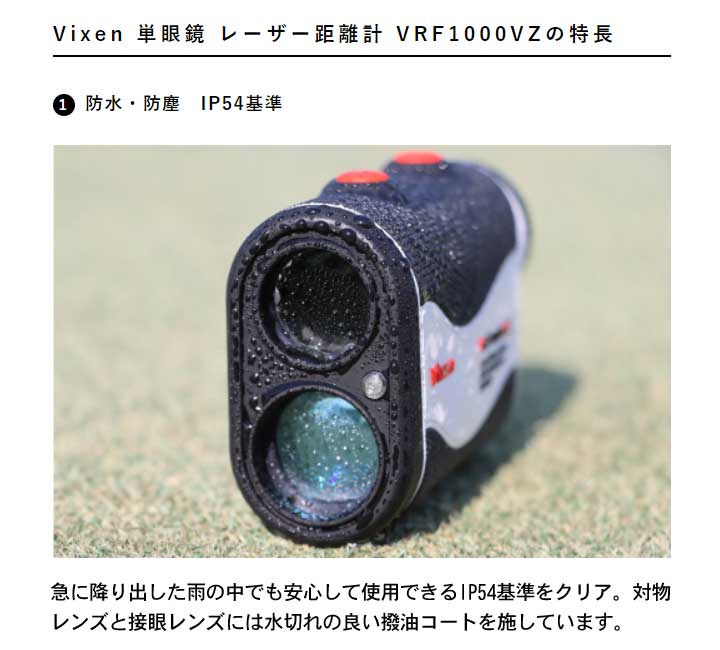 ビクセン ゴルフ 単眼鏡 防水仕様 レーザー距離計 VRF1000VZ Vixen