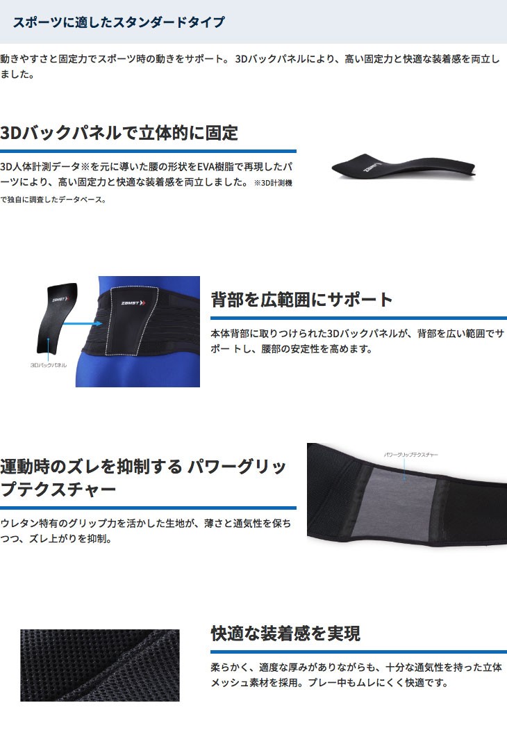 ザムスト Zw 5 腰用 サポーター ミドルサポート 即日発送 男女兼用4 700円