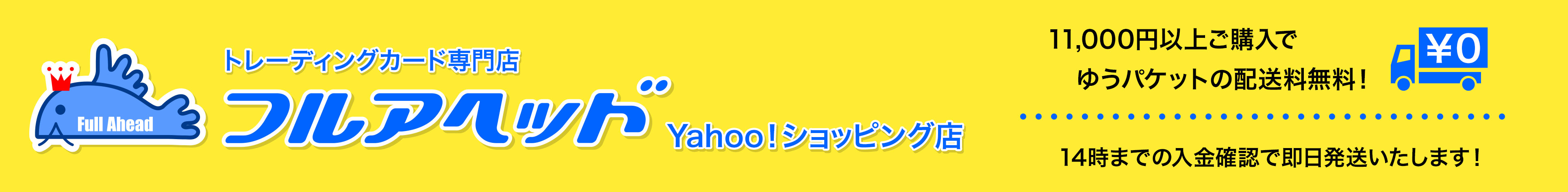 フルアヘッド ヘッダー画像