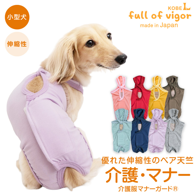 full of vigor（フルオブビガー） ズレない 脱げない 漏れない 犬 服