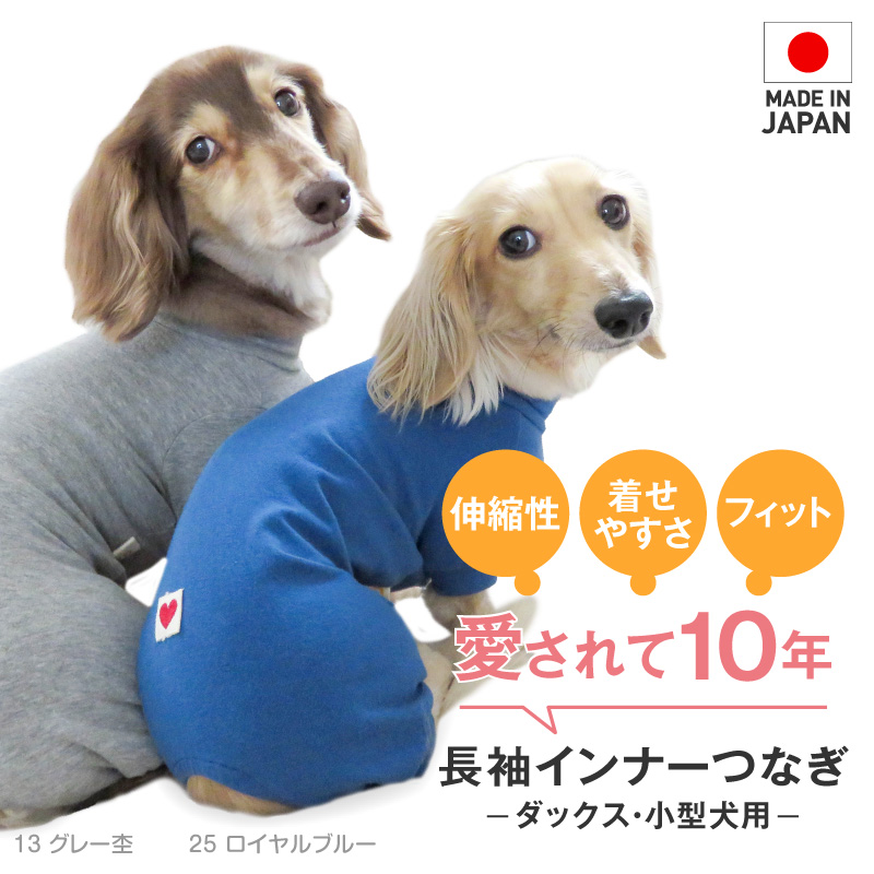 full of vigor（フルオブビガー） 犬 服 冬 秋 伸びて 着せやすい