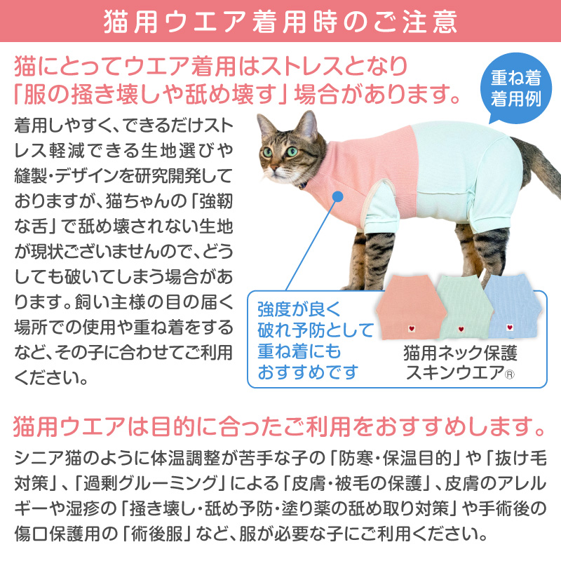 full of vigor（フルオブビガー） 猫 服 過剰グルーミング 高齢 シニア