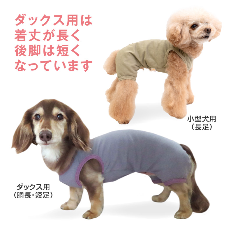 犬 服 夏 伸びて 着せやすい シンプル ベア天 袖なし お部屋着 ルームウェア パジャマ ダックス 小型犬用 ロンパース 抜け毛対策 | full of vigor | 06