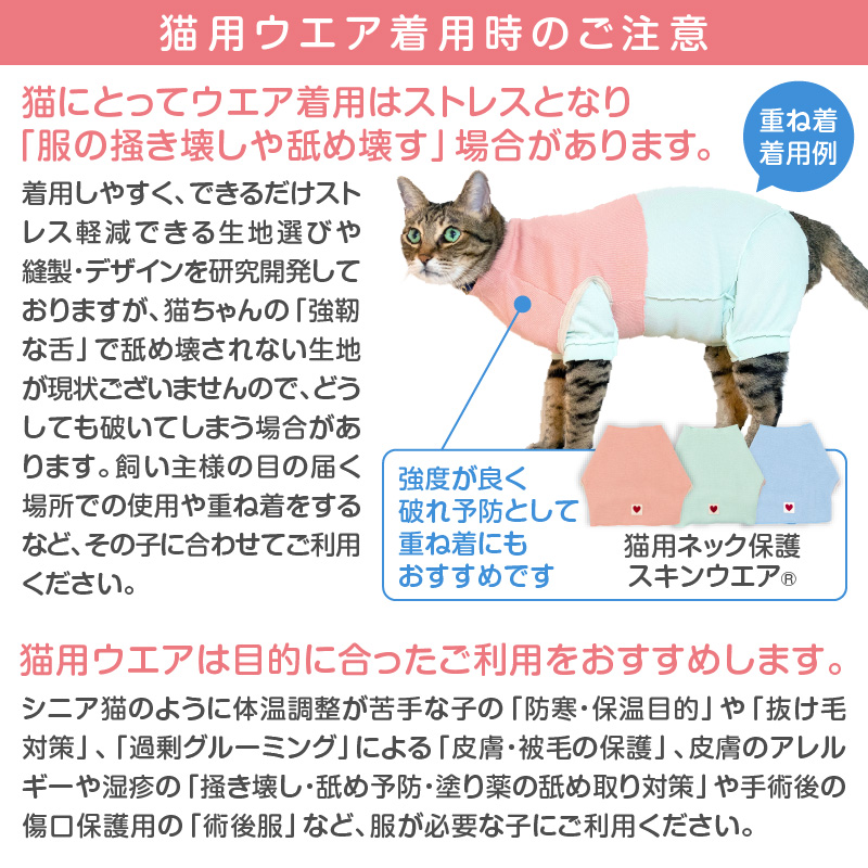 full of vigor 猫 服 過剰グルーミング 高齢 シニア 舐め壊し 夏