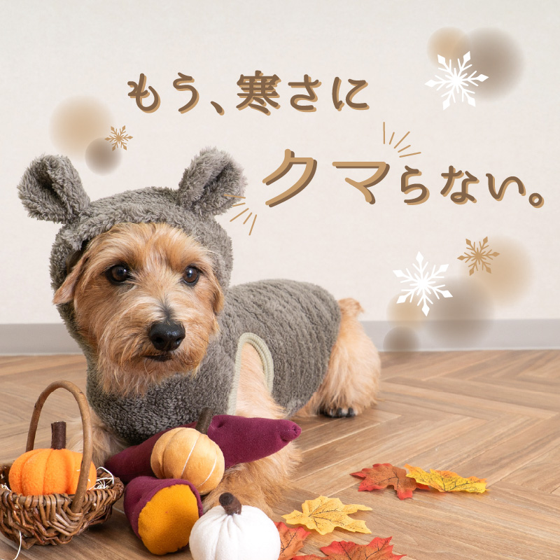full of vigor（フルオブビガー） 犬 服 あったか ふわもこ なりきり