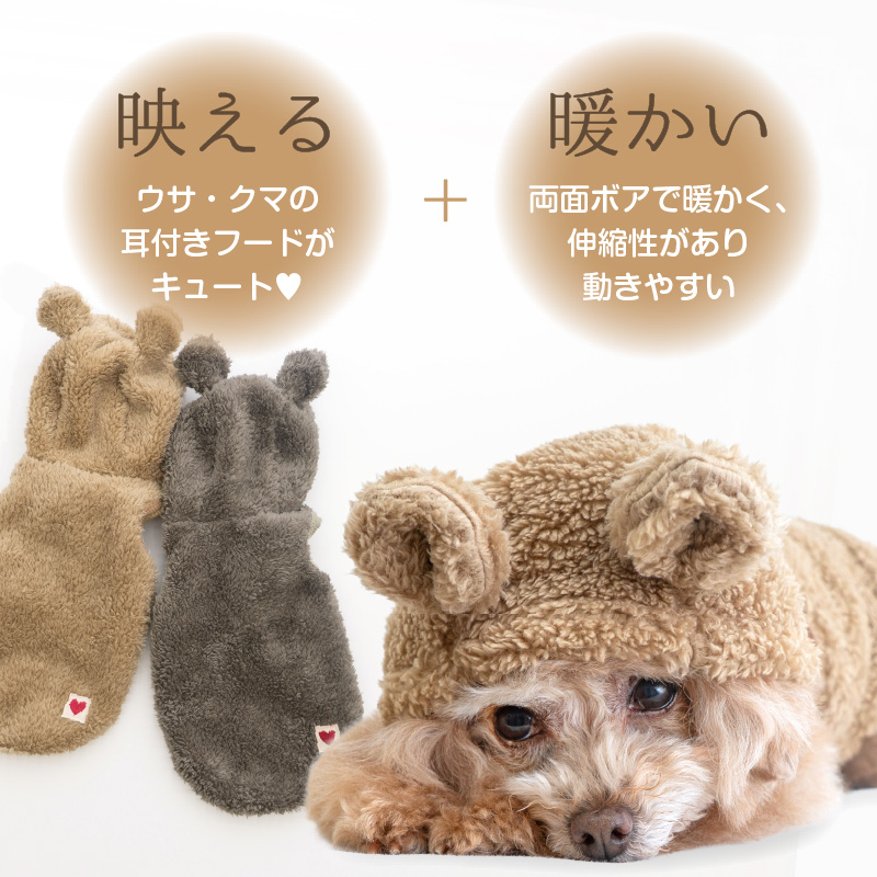 full of vigor（フルオブビガー） 犬 服 あったか ふわもこ なりきり