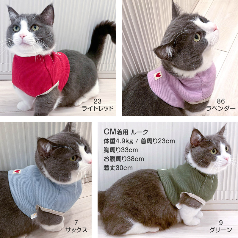full of vigor（フルオブビガー） 皮膚病 舐め対策 猫 服 過剰