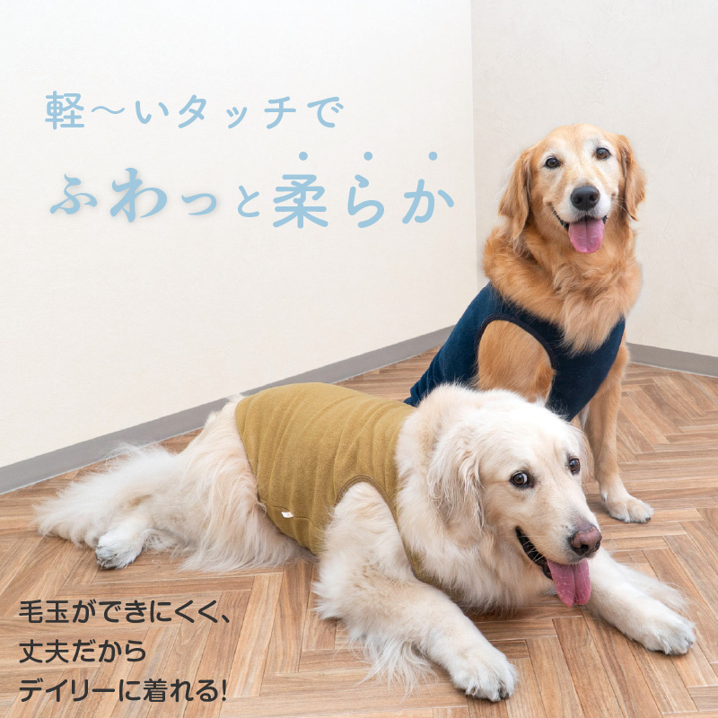 full of vigor（フルオブビガー） 大型犬 服 大型犬用 あったか ふわ