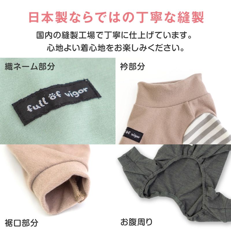 full of vigor（フルオブビガー） 犬 服 春 伸びて 着せやすい